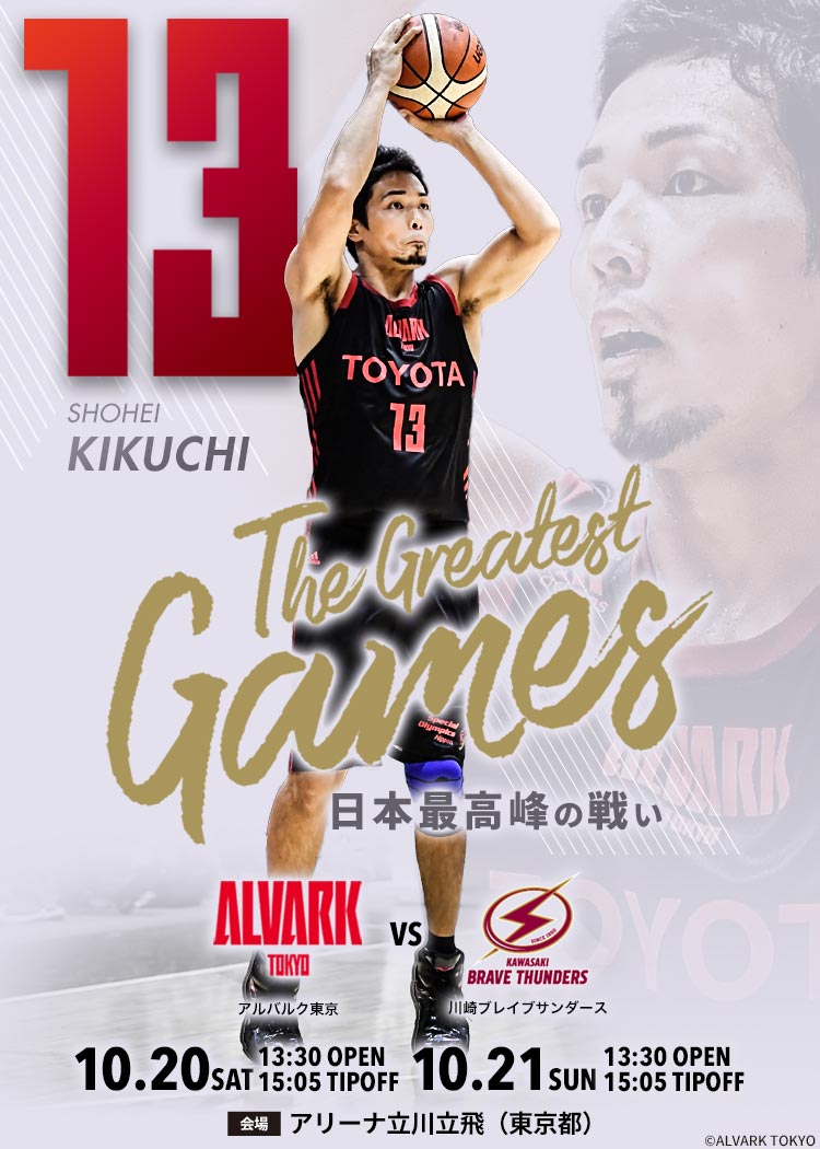 10 21は川崎ブレイブサンダース戦 アルバルク東京のシーズン第4節 アルバルク東京