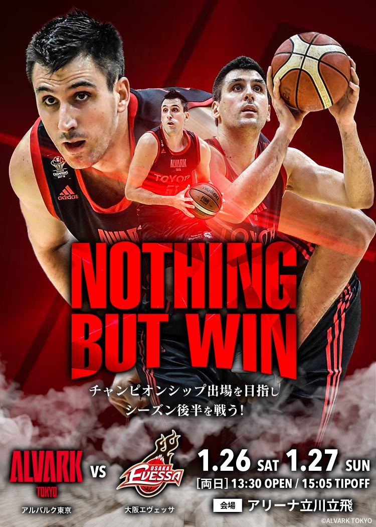 1 26 27は大阪エヴェッサ戦 アルバルク東京のシーズン第21節 アルバルク東京 1 26 27は大阪エヴェッサ戦 アルバルク東京のシーズン第21節 アルバルク東京