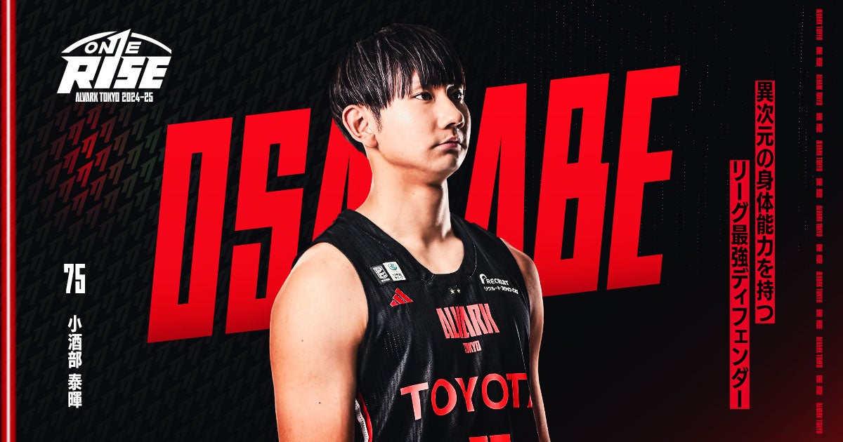 小酒部 泰暉 選手紹介｜アルバルク東京 | アルバルク東京