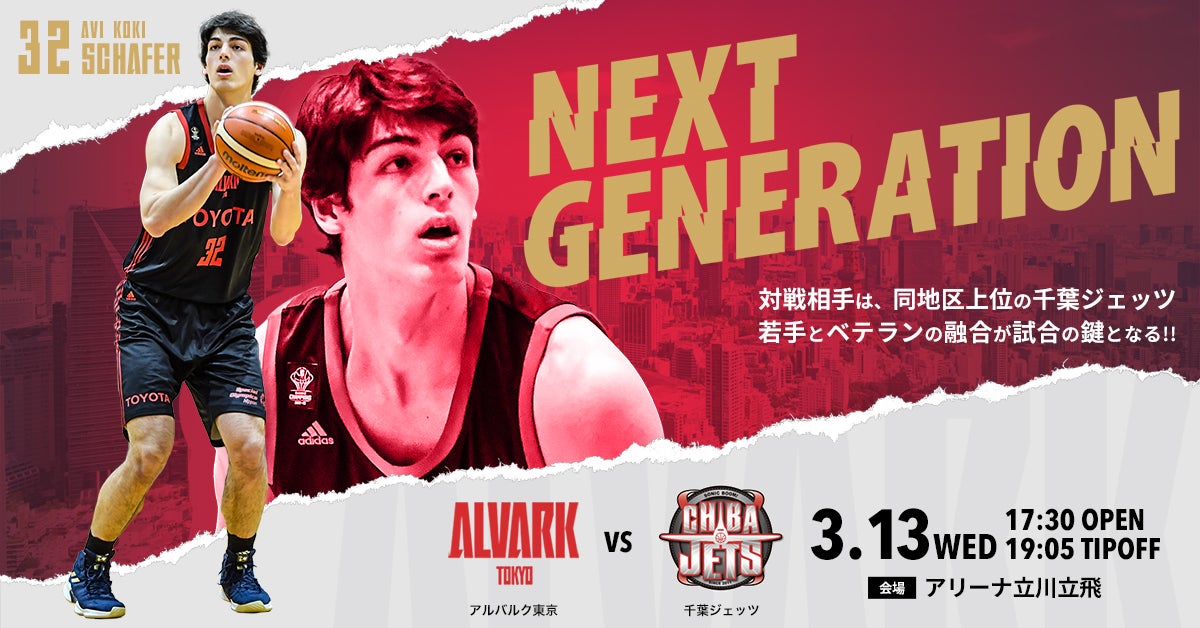 3/13は千葉ジェッツ戦！アルバルク東京のシーズン第27節