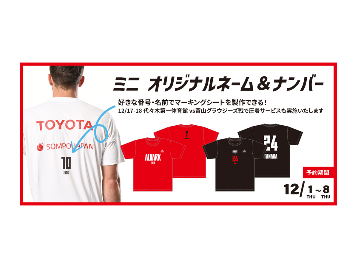 adidas ALVARK オリジナルマーキングシート 事前受付のお知らせ